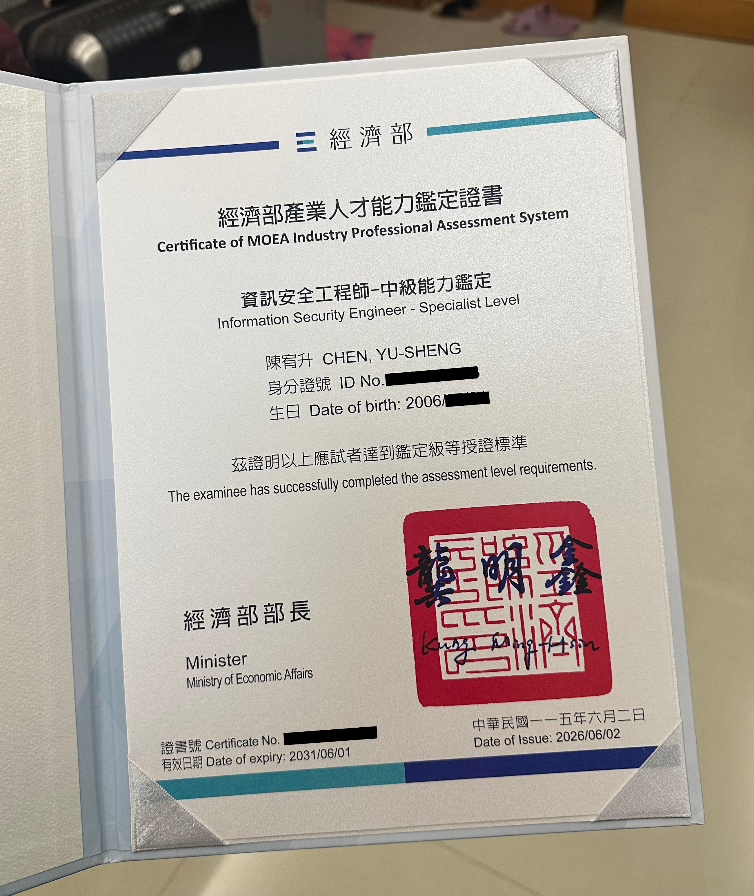 iPAS 資安工程師中級證書